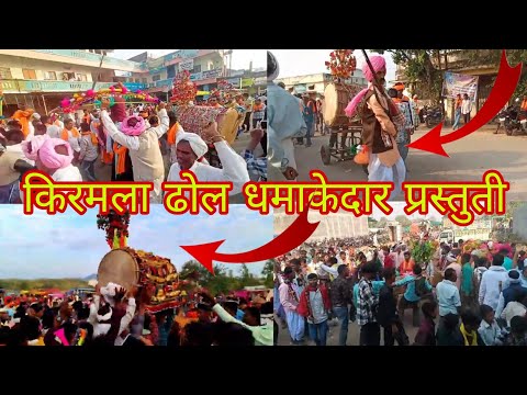 केरमला फेमस ढोल कि धमाकेदार प्रस्तुती kermala doll ki shandar parstuti केरमला फेमस ढोल कि धमाकेदार प्रस्तुती kermala doll ki shandar parstuti