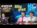 Kalathraye Kathabaha 17-01-2023