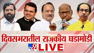 Maharashtra Political Update Live Manoj Jarange Patil Uddhav-Raj Thackeray Fadnavis Shinde