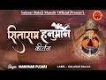 Sitaram Hanuman Kirtan (feat. Manohar Pujari) सीताराम हनुमान कीर्तन | Salasar Balaji