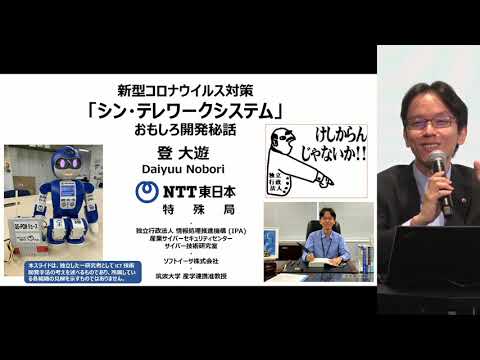 （CEATEC出展）「シン・テレワークシステム」おもしろ開発秘話 (11月03日 22:00 / 55 users)