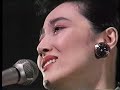 阿川泰子コンサート１９８８ 「KEEP THIS HEAR」～