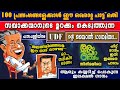 സഖാക്കന്മാരുടെ ഉറക്കംകെടുത്തുന്ന രോമാഞ്ചം ട്യൂണിലെ UDF ൻ്റെ വൈറലായ ഗാനം Puthuppally By Election Song