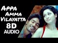 Appa Amma Vilayattu 8D song | Tamil song | Must use headphones 🎧