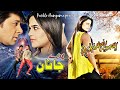 Janan | Pashto Film Ashique Song | Arbaz Khan & Sobia Khan Film Ashique Song