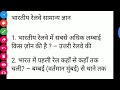 Transport Systems in India | भारत में परिवहन प्रणाली | Railway NTPC Class 2019 | GS by chirag