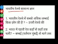 Transport Systems in India | भारत में परिवहन प्रणाली | Railway NTPC Class 2019 | GS by chirag
