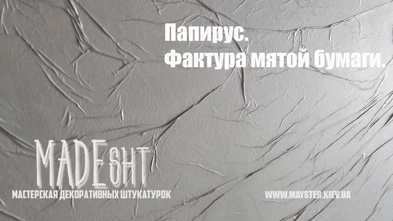 Как сделать фактуру бумаги