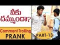 Comment Trolling Prank #13 in Telugu | Pranks in Hyderabad 2019 | Telugu Pranks | FunPataka Comment Trolling Prank #13 in Telugu | Pranks in Hyderabad 2019 | Telugu Pranks | FunPataka