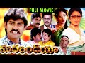 Mother India Telugu Full Movie || Jagapathi Babu, Sharada, Sindhuja