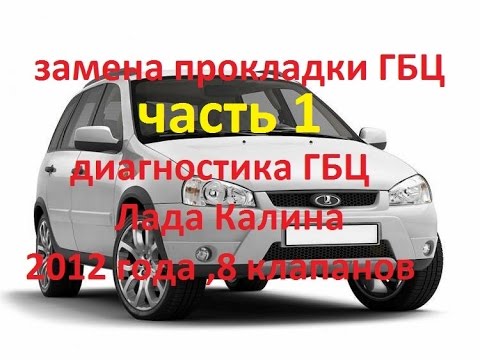 Прокладка гбц калина 1 6 8кл Прокладка гбц калина 1 6 8кл