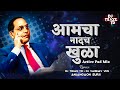 Aamcha Nadach Khula Dj Song - Active Pad Mix - DJ Tejas TD × Dj Vaibhav Vks.