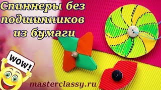 Спиннеры своими руками из бумаги Спиннеры своими руками из бумаги