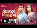 Nilpori Nilanjona | Bangla Telefilm | HD1080p 2017 | ft Tahsan | Momo | Prosun Azad Nilpori Nilanjona | Bangla Telefilm | HD1080p 2017 | ft Tahsan | Momo | Prosun Azad