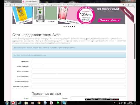 Зарегистрироваться в эйвоне самостоятельно Зарегистрироваться в эйвоне самостоятельно