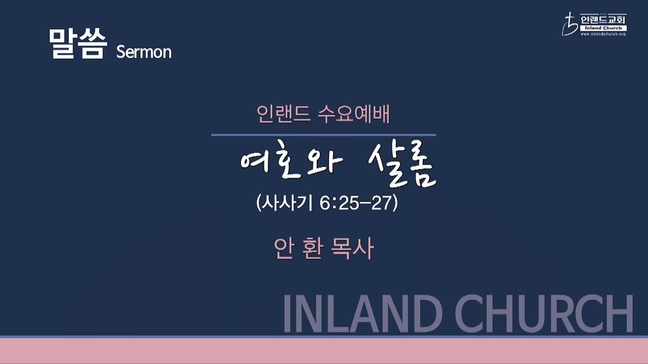 수요예배설교
