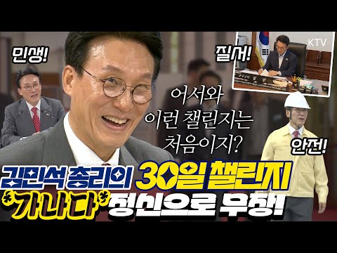 민생·질서·안전 총출동! 김민석 총리의 30일 “가능한 것부터, 당장, 나부터!” 총리의 실천 모드 ON