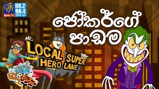 JINTHU PITIYA | @Siyatha FM 28 10 2021 | LOCAL SUPERHERO LANE