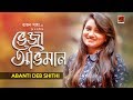 Rajan Saha ft Abanti Deb Sithi | Bheja Abhiman | New Bangla Song 2018 | Official Lyrical Video