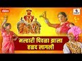 Malhari Pivla Zala Halad Lagali - Khandoba Bhaktigeet - Video Song - Sumeet Music
