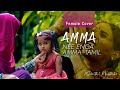 Amma Amma - Tamil | Sidrathul Munthaha [Female Version] Ft. Ayshu