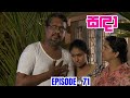 Sanda Episode 71