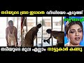 മുല എല്ലാം കണ്ടു | Malayalam troll video | Malayalam hot troll video | adult troll video | troll