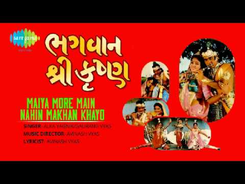 Bhagwaan Shree Krishna | Maiya More Main Nahin | Gujarati Song...