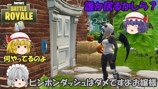 【Fortnite】フォートナイトの世界でピンポンダッシュをすると・・・【ゆっくり実況】ACT88