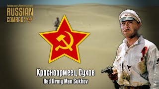 Russian March | Красноармеец Сухов | Red Army Man Sukhov [English Lyrics]