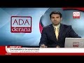 Derana English News 9.00 - 29/11/2018