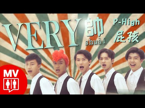 【Very Shuai 帥】by P-HIGH 屁孩 @ Red People