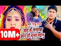 Golu Raja का बेवफाई वीडियो 2019 - जाई के ससुरवा जान हो भुलाई गइलु - Bhojpuri Sad Songs