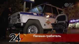 Видео На улице Космонавтов в Казани по подозрению в уличном грабеже полицейские задержали двух мужчин от Новостной Медиаканал Татарстана, улица Космонавтов, Казань, Россия