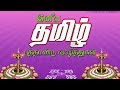 Happy Tamil New Year !Tamil Puthandu Vazthukal 2018