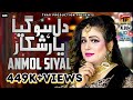 Anmol Sayal - Dil Ho Gaya Yaar Shikar - انمول سیال - نیو سرائیکی سونگ - Thar Production