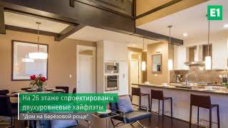 Видео В Новосибирске продают квартиры хайфлеты от E1 Ипотечный эксперт, 2-й переулок Бурденко, Новосибирск, Россия