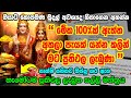 පැයක් යන්නත් කළින් ඕනෙ මුදල අතටම | kubera ashtalakshmi mantra | asks money mantra latest videos