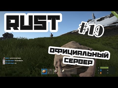 New Rust - Официальный сервер . Ez кил вертолета , дом в скале , отличный лут!(18+) на сайте rentaldj.ru