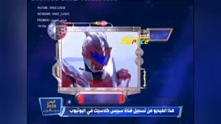 Spacetoon Next Bumper Planet Action