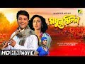 Madhur Milan | মধুর মিলন | Bengali Romantic Movie | Full HD | Prosenjit Chatterjee | Rituparna