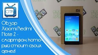Обзор Xiaomi Redmi Note 2 - Смартфон, Который Стоит Своих Денег!