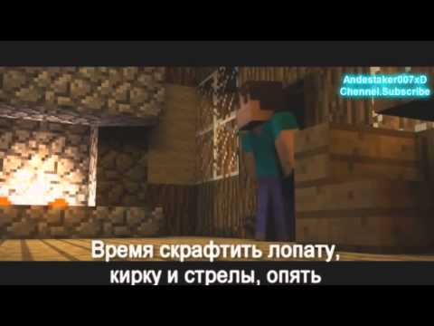 Скачать песню майнкрафт гимн майнкрафта