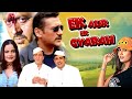 Ek Aur Ek Gyarah Full Movie Ultra 4k Movies - Govinda, Sanjay Dutt, Jackie Shroff - Comedy Film