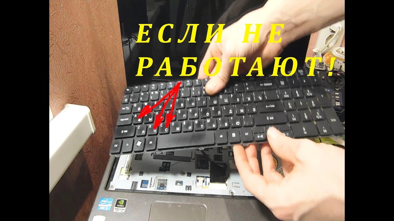 Замена клавиатуры своими руками Замена клавиатуры своими руками