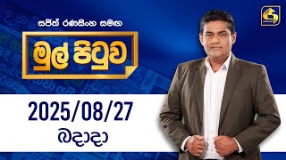Mul Pituwa  27th August 2025