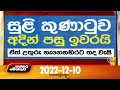 Paththaramenthuwa 10-12-2022