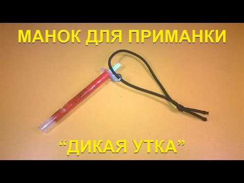 приманка на рябчика приманка на рябчика