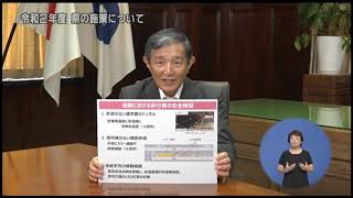 令和2年度県の施策について