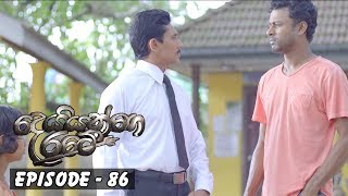 Deiyange Ratey Episode 86 - (2019-02-23)
